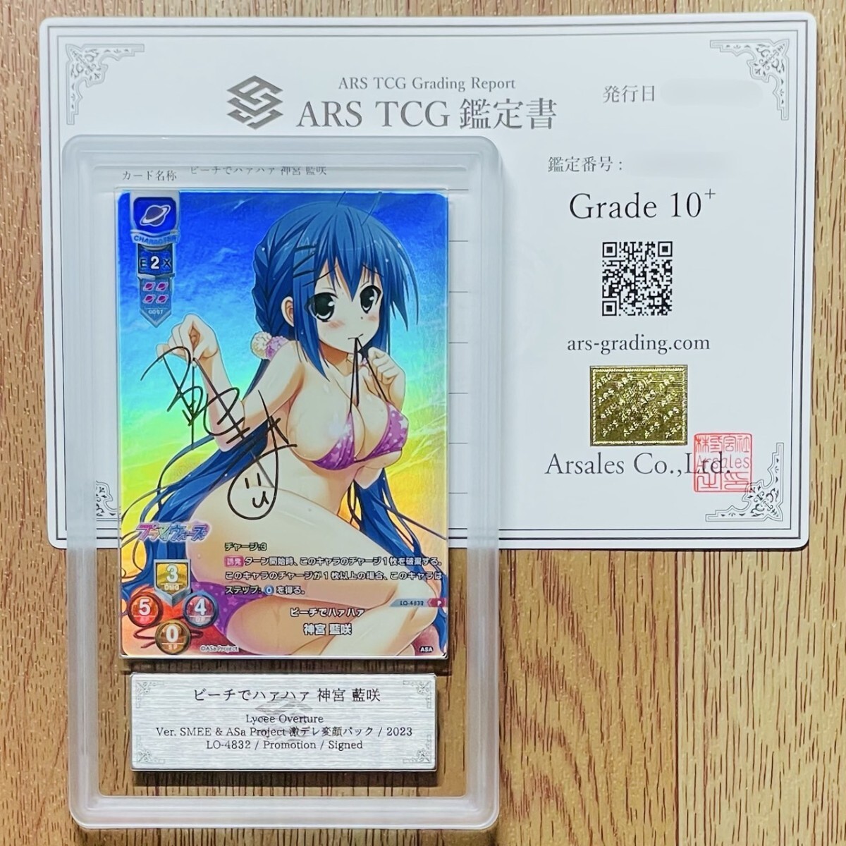 ARS鑑定10+】世界1枚 ビーチでハァハァ 神宮 藍咲 プロモ サイン ARS鑑定10+】世界1枚 ビーチでハァハァ 神宮 藍咲 プロモ サイン