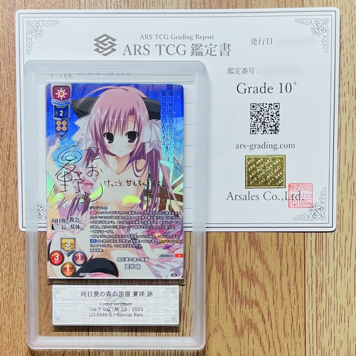 ARS鑑定10+】世界1枚 向日葵の森の黒猫 夏咲 詠 SP LO-5666-S ARS鑑定10+】世界1枚 向日葵の森の黒猫 夏咲 詠 SP LO-5666-S