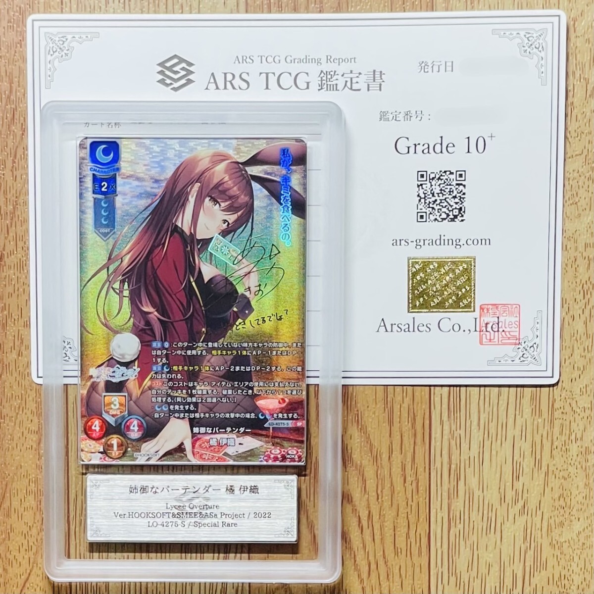 ARS鑑定10+】世界3枚 姉御なバーテンダー 橘 伊織 SP LO-4275-S ARS鑑定10+】世界3枚 姉御なバーテンダー 橘 伊織 SP LO-4275-S