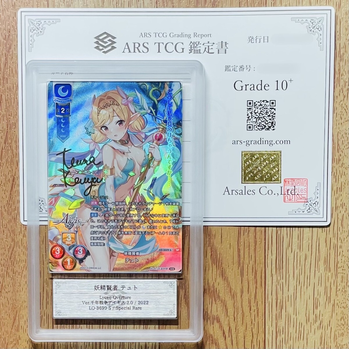 ARS鑑定10+】世界1枚 妖精賢者 テュト SP LO-3699-S Lycee ARS鑑定10+】世界1枚 妖精賢者 テュト SP LO-3699-S Lycee