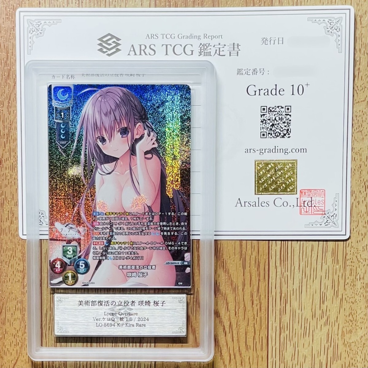 ARS鑑定10+】世界1枚 美術部復活の立役者 咲崎 桜子 KR LO-5694 ARS鑑定10+】世界1枚 美術部復活の立役者 咲崎 桜子 KR LO-5694