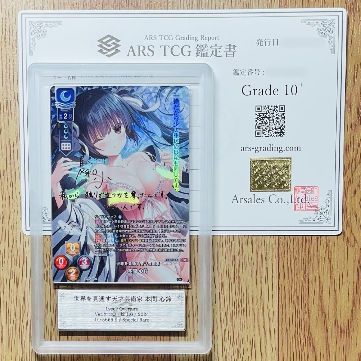 ARS鑑定10+】世界6枚 世界を見通す天才芸術家 本間 心鈴 SP LO ARS鑑定10+】世界6枚 世界を見通す天才芸術家 本間 心鈴 SP LO
