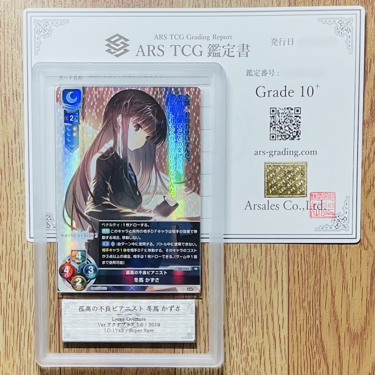 ARS鑑定10+】世界1枚 孤高の不良ピアニスト 冬馬 かずさ SR LO ARS鑑定10+】世界1枚 孤高の不良ピアニスト 冬馬 かずさ SR LO