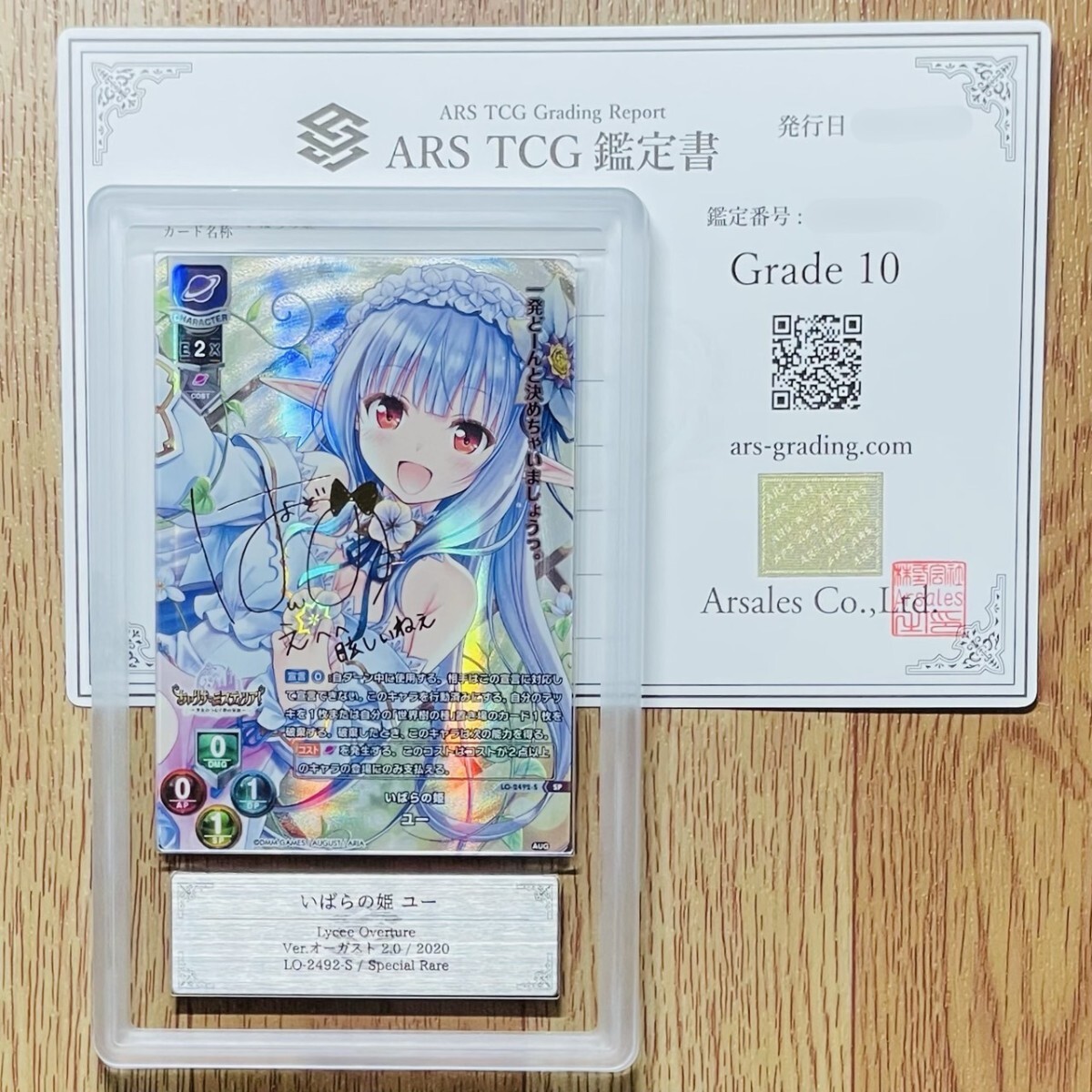 ARS鑑定10】世界1枚 いばらの姫 ユー SP LO-2492-S Lycee ARS鑑定10】世界1枚 いばらの姫 ユー SP LO-2492-S Lycee