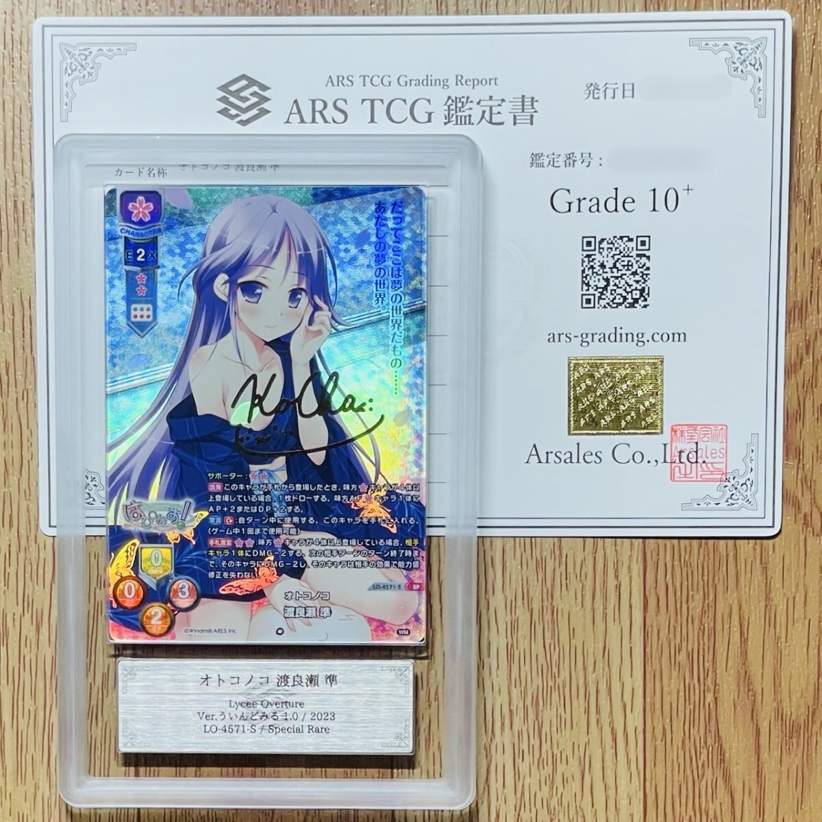 ARS鑑定10+】世界1枚 オトコノコ 渡良瀬 準 SP LO-4571-S Lycee ARS鑑定10+】世界1枚 オトコノコ 渡良瀬 準 SP LO-4571-S Lycee