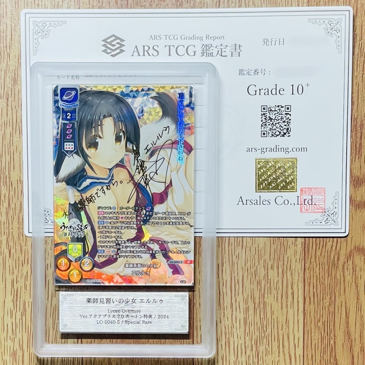 ARS鑑定10+】世界6枚 薬師見習いの少女 エルルゥ SP LO-5040-S ARS鑑定10+】世界6枚 薬師見習いの少女 エルルゥ SP LO-5040-S