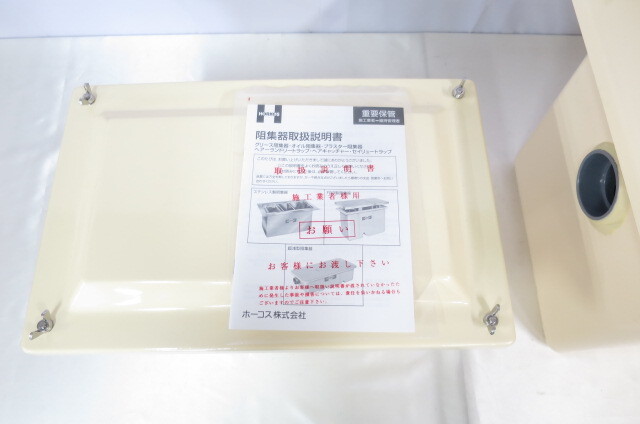 ホーコス HORKOS グリストラップ GF3-20K GF2-7K グリース阻集器 ホーコス HORKOS グリストラップ GF3-20K GF2-7K グリース阻集器