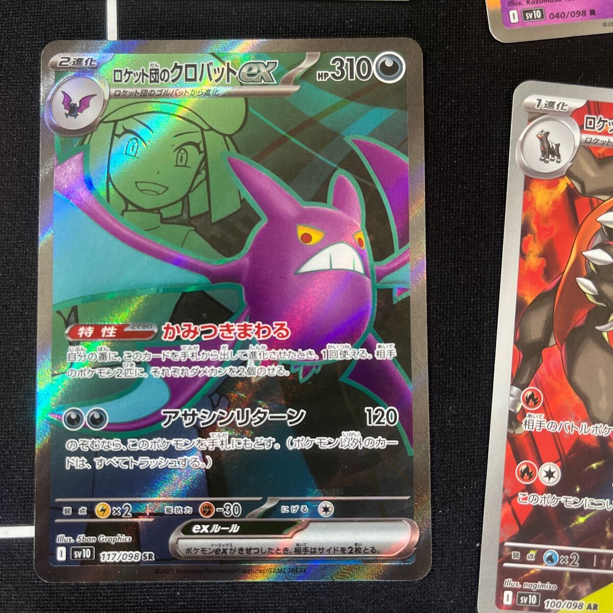 一枚から選べる!ロケット団の栄光 クロバットex SR,ヘルガーAR 一枚から選べる!ロケット団の栄光 クロバットex SR,ヘルガーAR