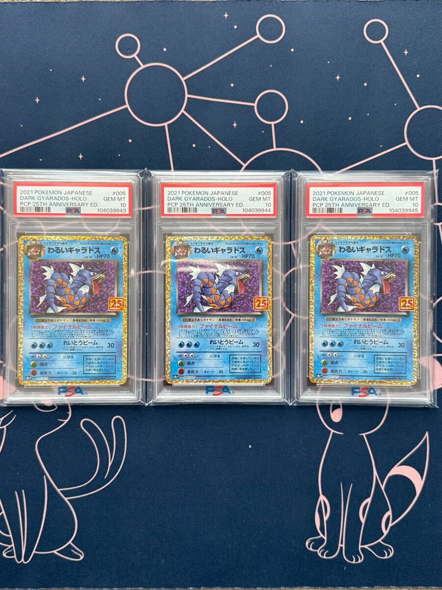 PSA10】ポケモンカード わるいギャラドス 25th ANNIVERSARY PSA10】ポケモンカード わるいギャラドス 25th ANNIVERSARY