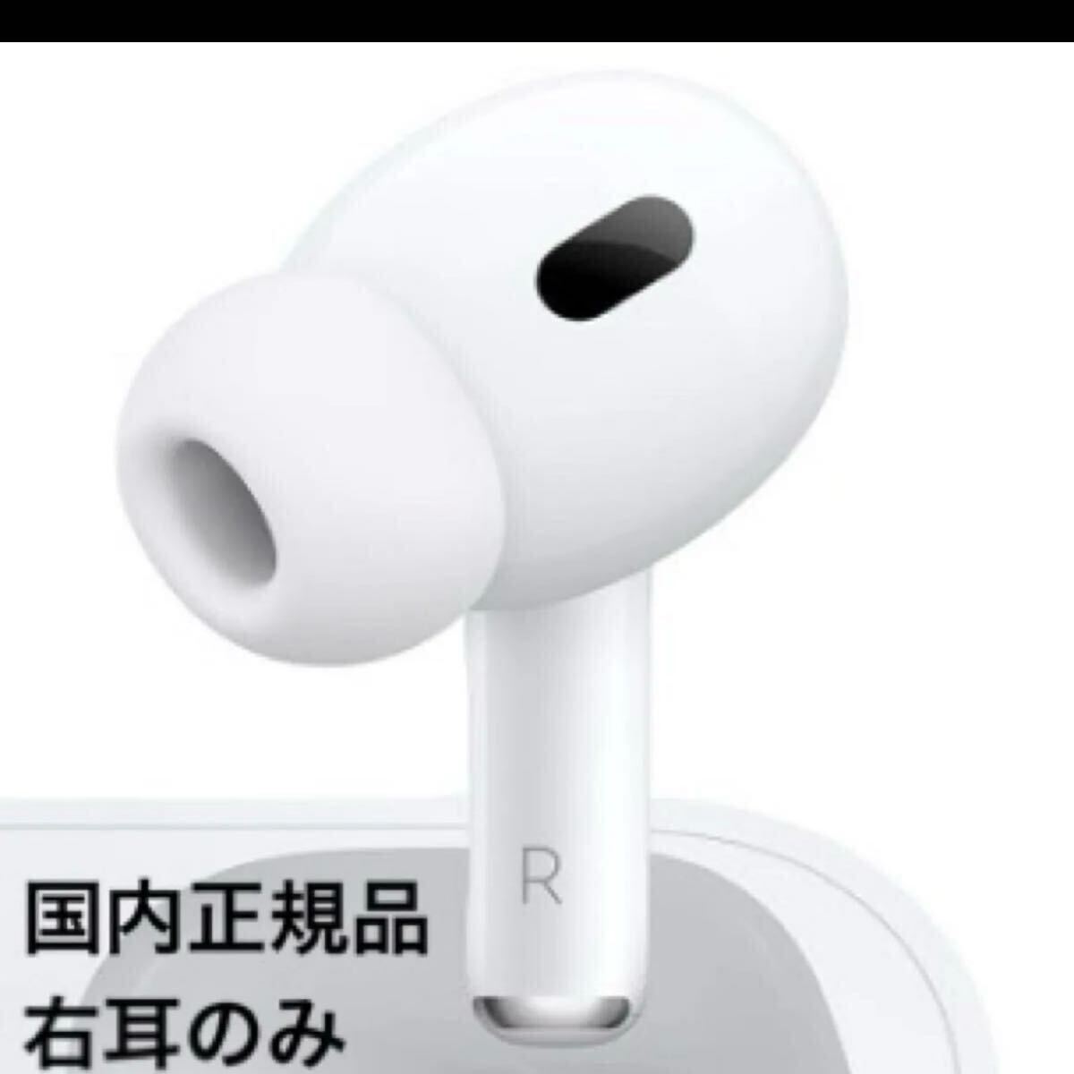 Apple AirPods Pro第2世代 右耳のみ アップル|Yahoo!フリマ(旧 Apple AirPods Pro第2世代 右耳のみ アップル|Yahoo!フリマ(旧