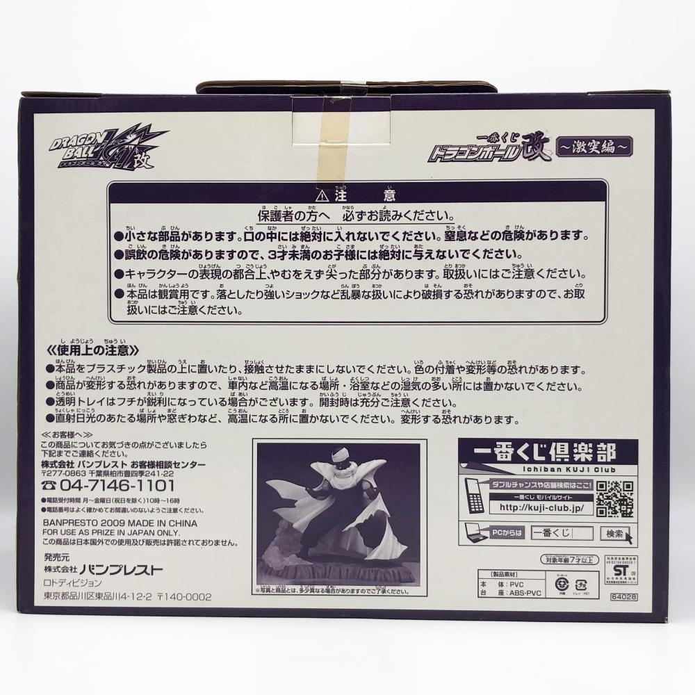 【中古】未開封 バンプレスト 一番くじ ドラゴンボール改 激突編 S賞 ピッコロフィギュア[240017691299]