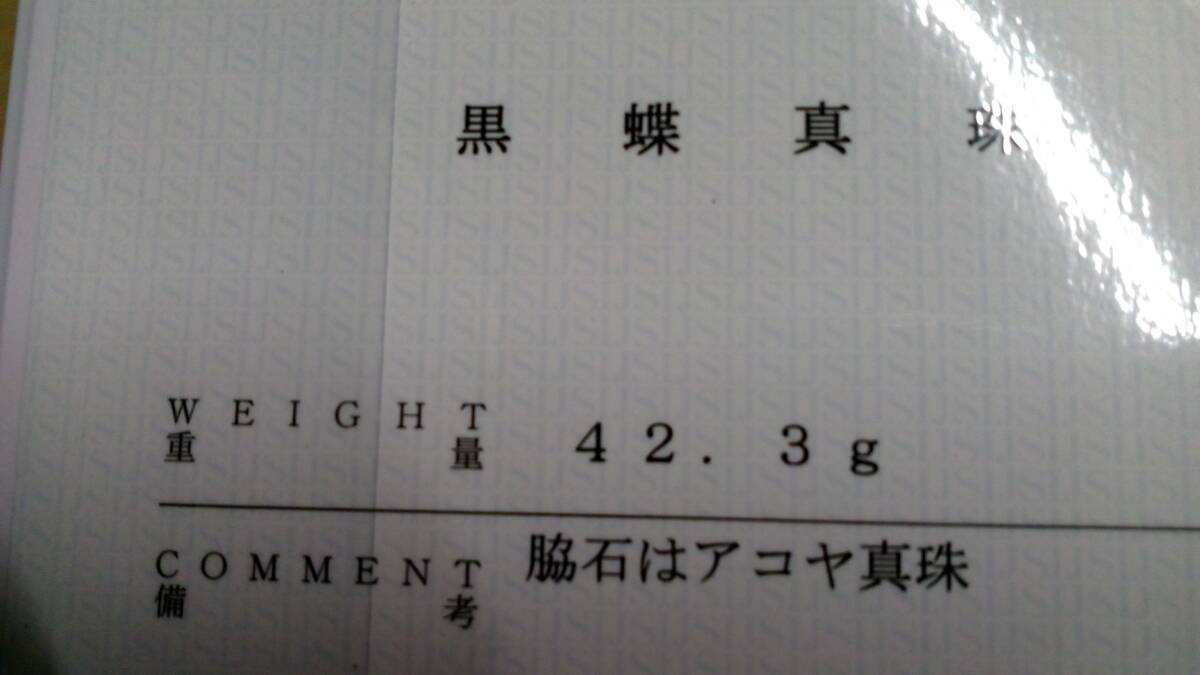 yAp-03.黒蝶真珠?寶石鑑別書付き?直徑約5mm