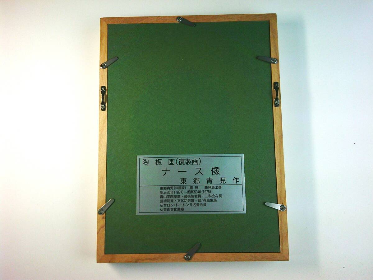 東郷青児 静 | 絵画など美術品の販売と買取 | 東京・銀座 おいだ美術
