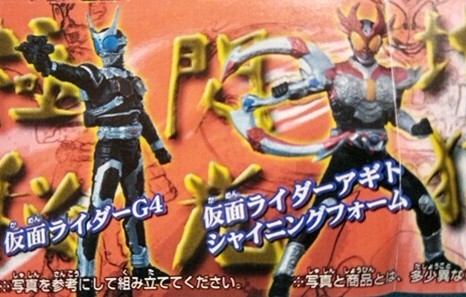 仮面ライダー 地獄大使!恐怖の正体編 全6種 ガマギラー/滝和也
