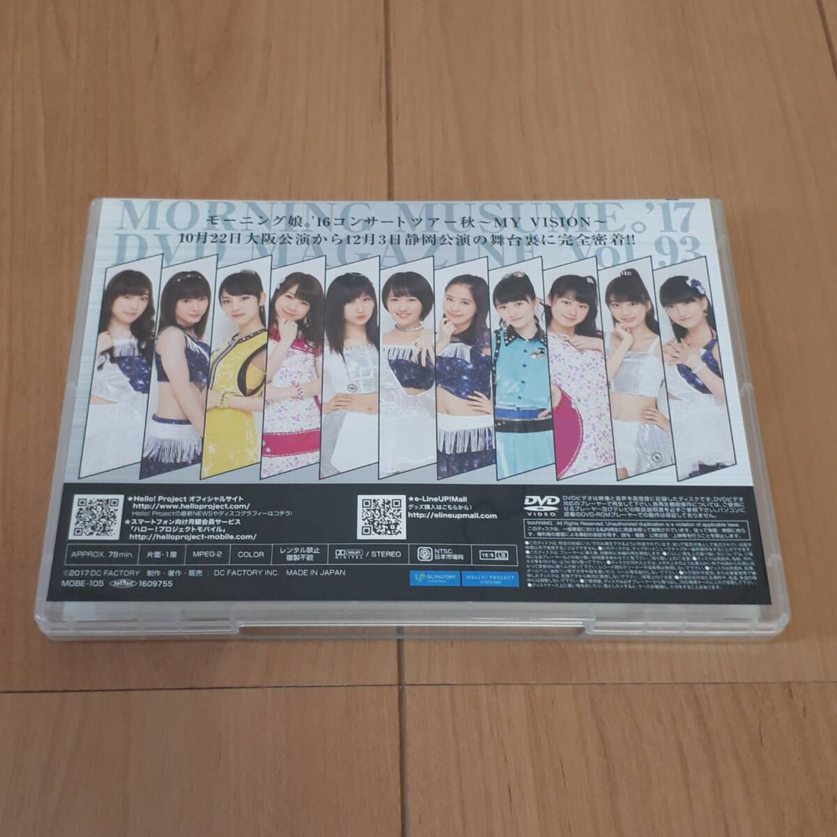 MORNING MUSUME?！?7 DVD MAGAZINE VOL.93　モーニング娘。