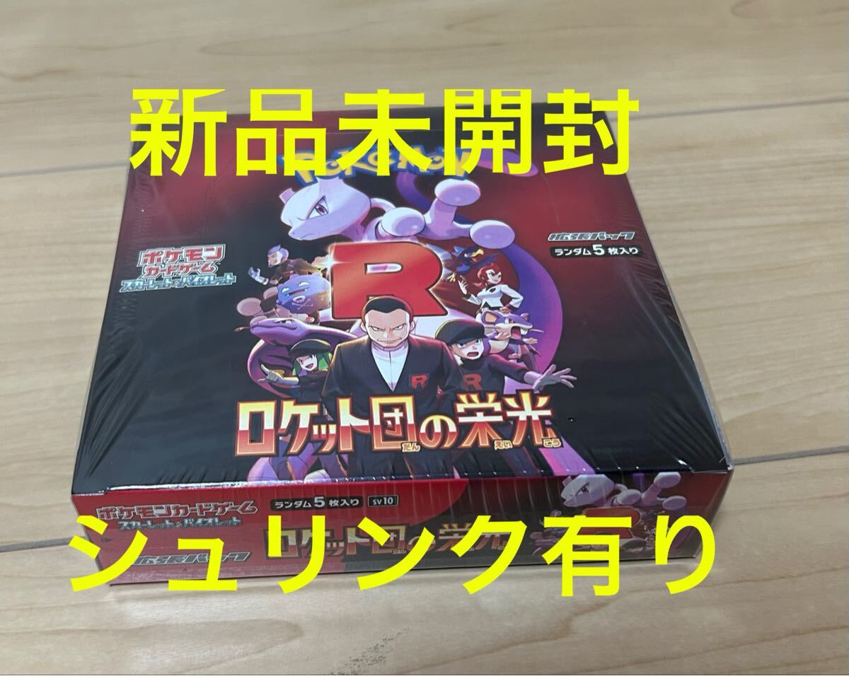 ロケット団の栄光 BOX シュリンク有り ポケモンカードゲーム ロケット団の栄光 BOX シュリンク有り ポケモンカードゲーム