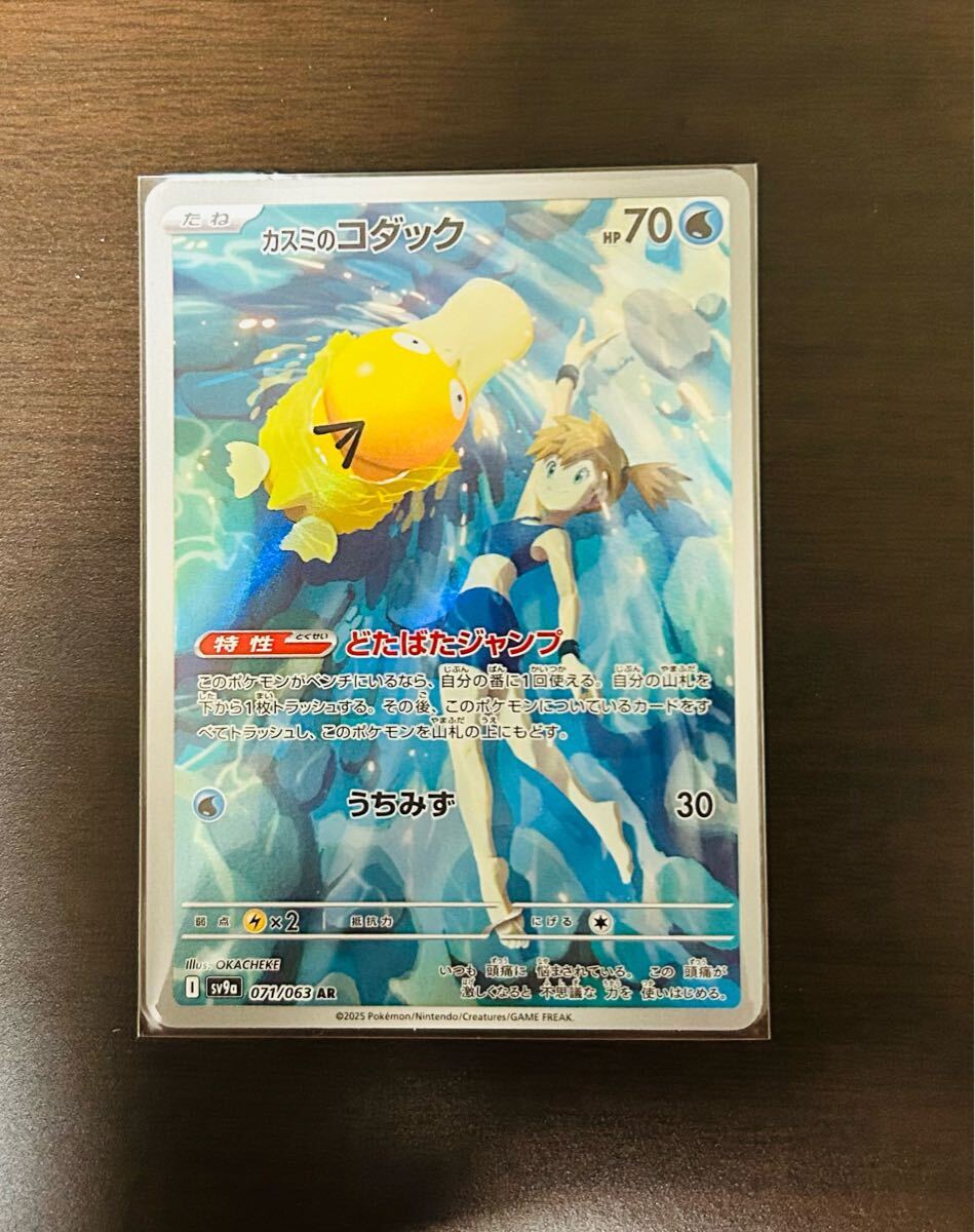 カスミのコダックAR 熱風のアリーナ ポケモンカード 1円スタート カスミのコダックAR 熱風のアリーナ ポケモンカード 1円スタート