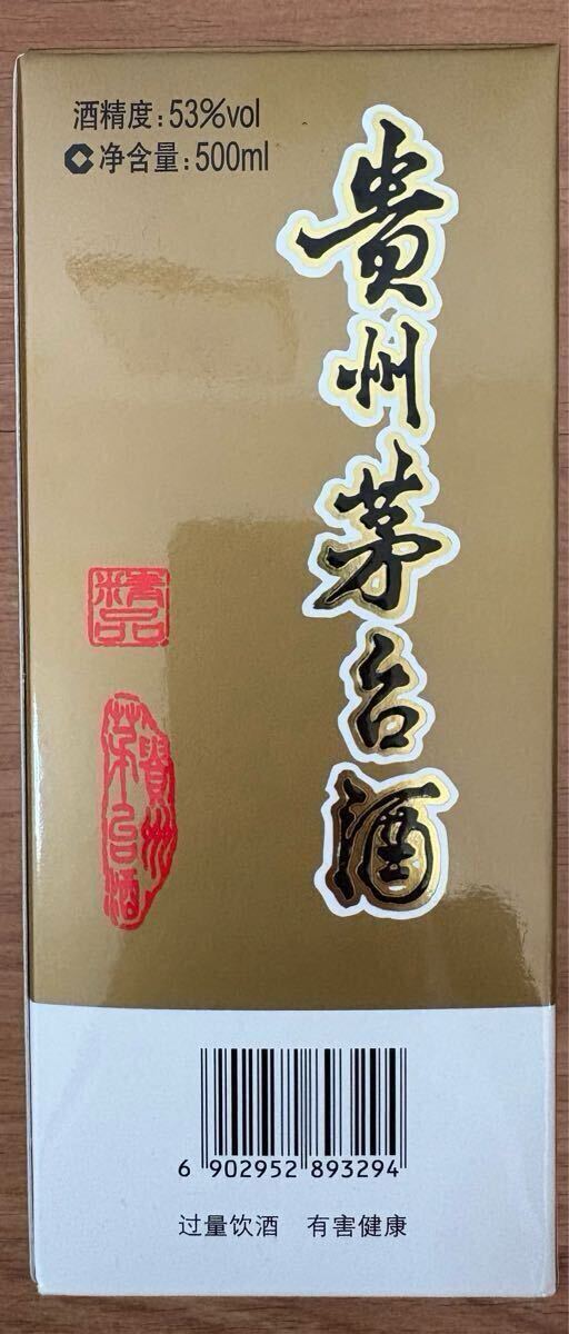 ☆送料無料☆貴州茅台酒 マオタイ酒 中国酒 MOUTAI KWEICHOW 箱 ☆送料無料☆貴州茅台酒 マオタイ酒 中国酒 MOUTAI KWEICHOW 箱