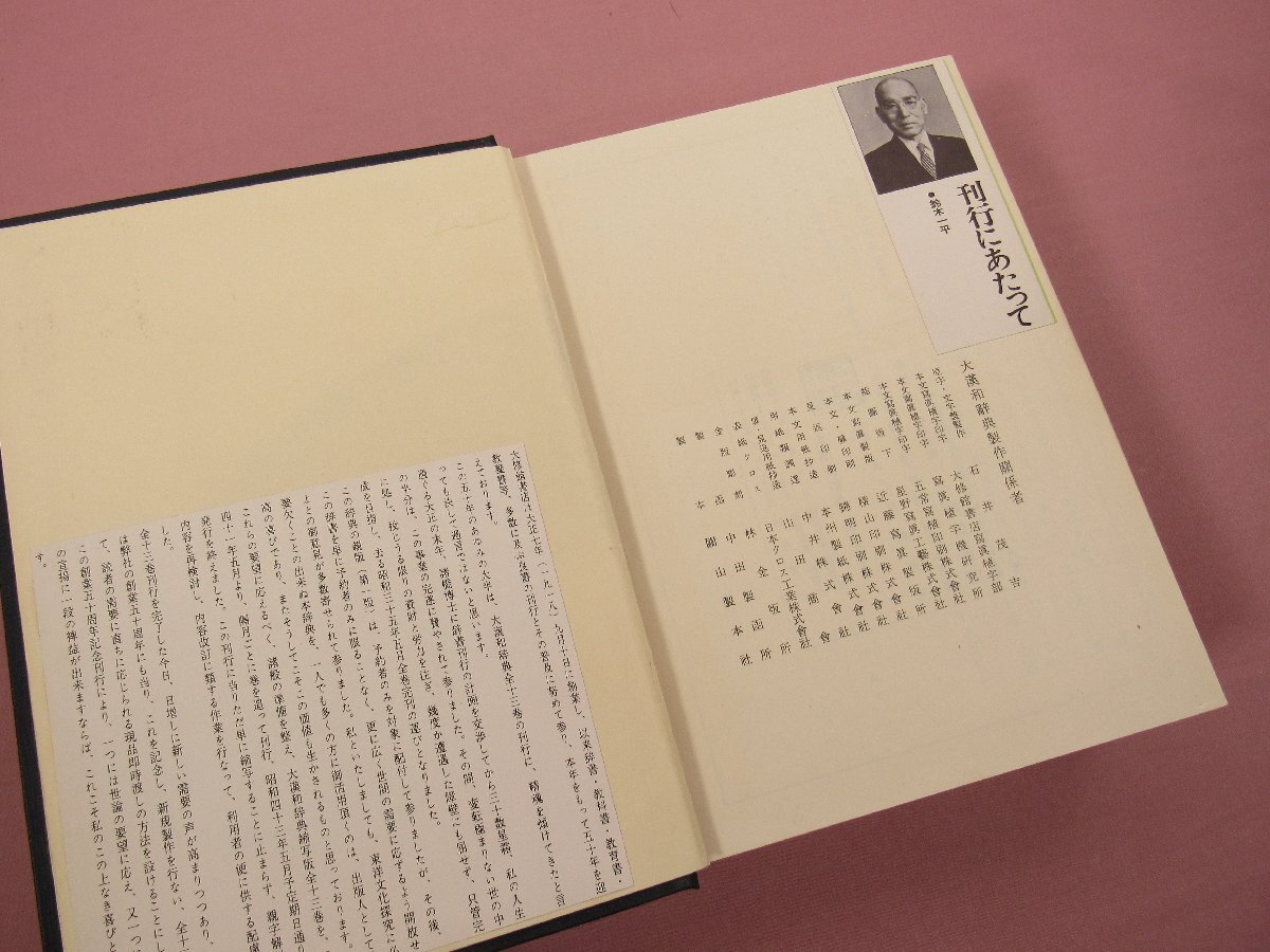 大漢和辞典 縮写版 全12巻+索引 まとめて13冊セット 』 諸橋轍次 大漢和辞典 縮写版 全12巻+索引 まとめて13冊セット 』 諸橋轍次