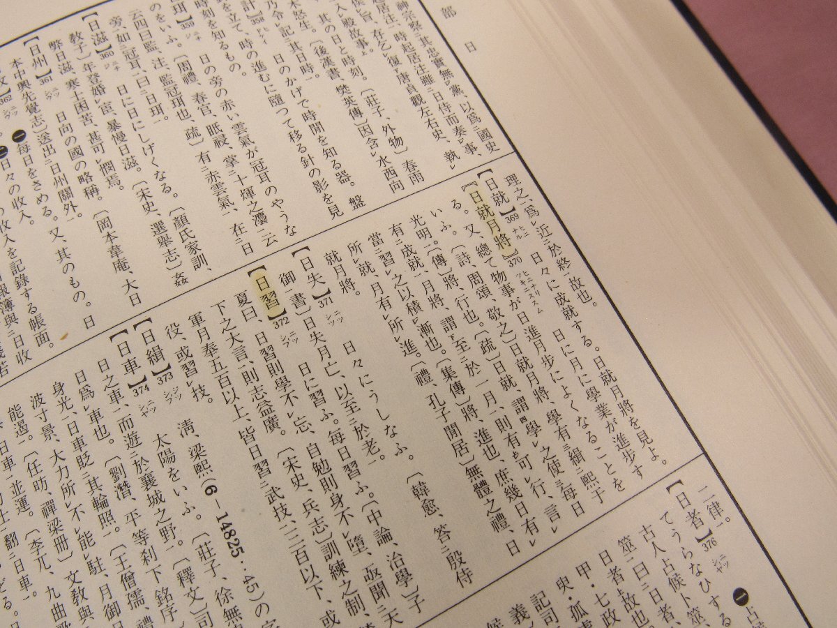 大漢和辞典 縮写版 全12巻+索引 まとめて13冊セット 』 諸橋轍次 大漢和辞典 縮写版 全12巻+索引 まとめて13冊セット 』 諸橋轍次