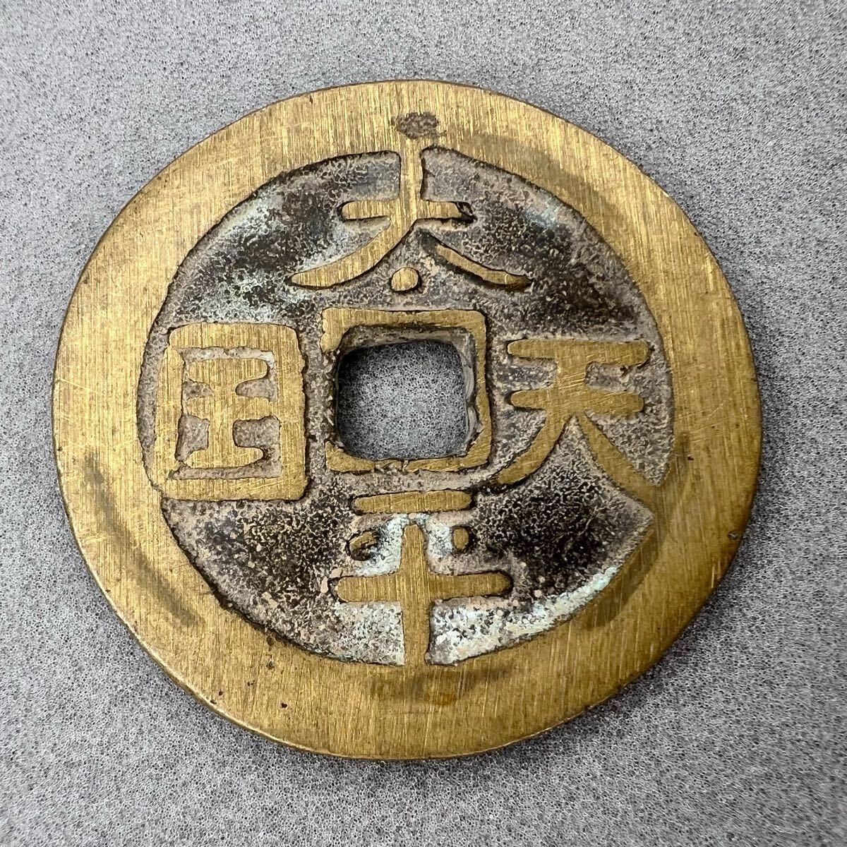 太平天国 聖宝 穴銭 中国古銭 銅貨 古銭 清代 貨幣大型銅貨幣 太平天国 聖宝 穴銭 中国古銭 銅貨 古銭 清代 貨幣大型銅貨幣