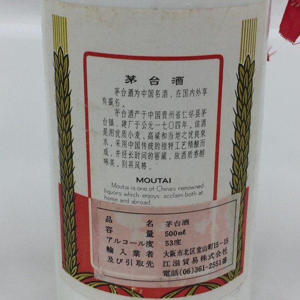 貴州茅台酒 天女ラベル マオタイ酒 中国酒 KWEICHOW MOUTAI 貴州茅台酒 天女ラベル マオタイ酒 中国酒 KWEICHOW MOUTAI
