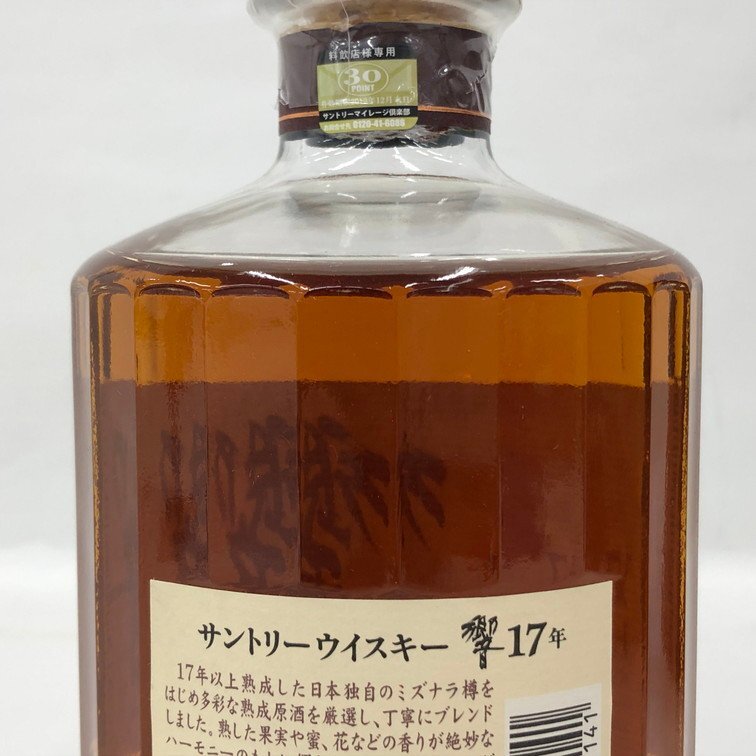 SUNTORY サントリー ウイスキー 響 17年 700ml 43% 未開栓 国内 SUNTORY サントリー ウイスキー 響 17年 700ml 43% 未開栓 国内