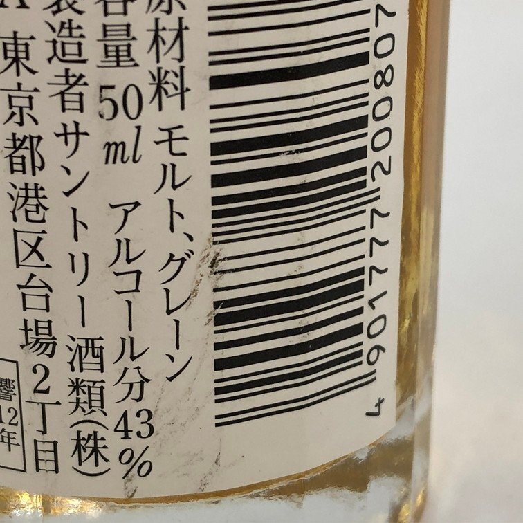 SUNTORY サントリー 響 12年 / 山崎 12年 ミニボトル 50ml 43 SUNTORY サントリー 響 12年 / 山崎 12年 ミニボトル 50ml 43