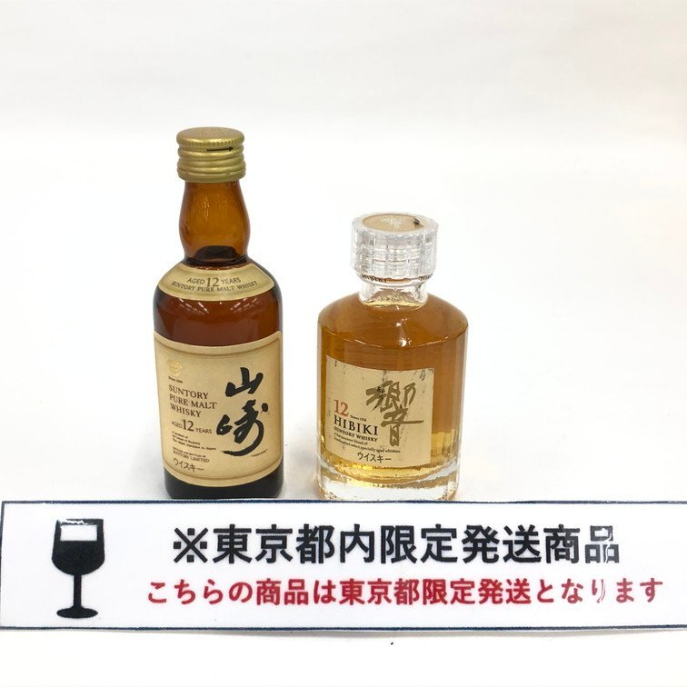 SUNTORY サントリー 響 12年 / 山崎 12年 ミニボトル 50ml 43 SUNTORY サントリー 響 12年 / 山崎 12年 ミニボトル 50ml 43