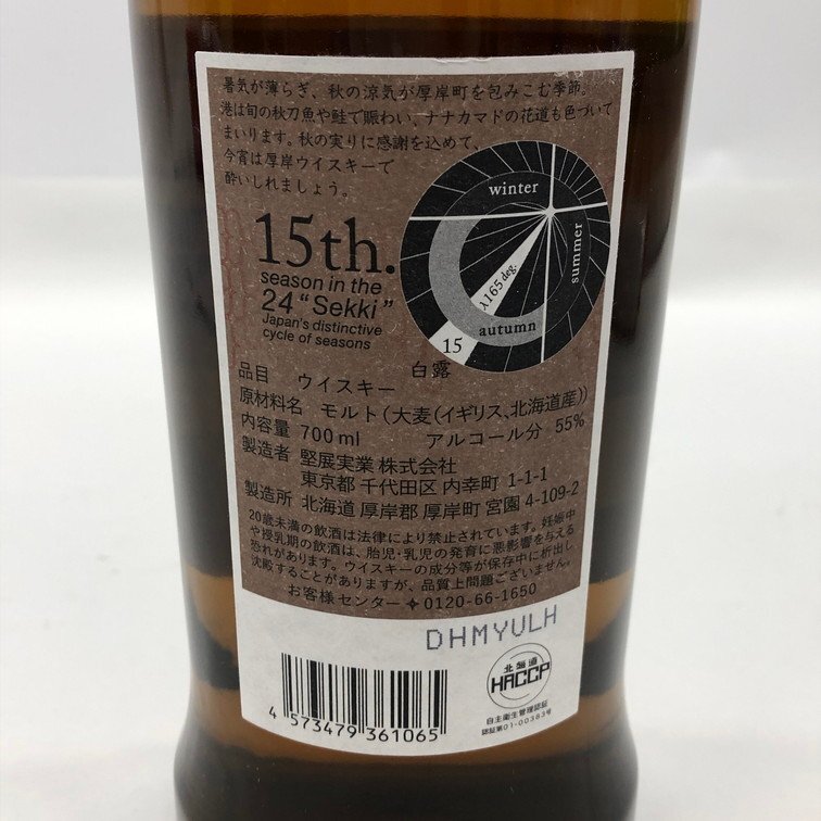 THE AKKESHI 厚岸 はくろ 2023 シングルモルト 700ml 55% 箱付き THE AKKESHI 厚岸 はくろ 2023 シングルモルト 700ml 55% 箱付き