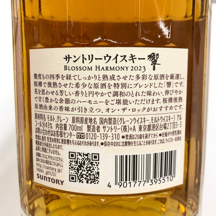 SUNTORY サントリー ウイスキー 響 BLOSSOM HARMONY 2023 700ml SUNTORY サントリー ウイスキー 響 BLOSSOM HARMONY 2023 700ml