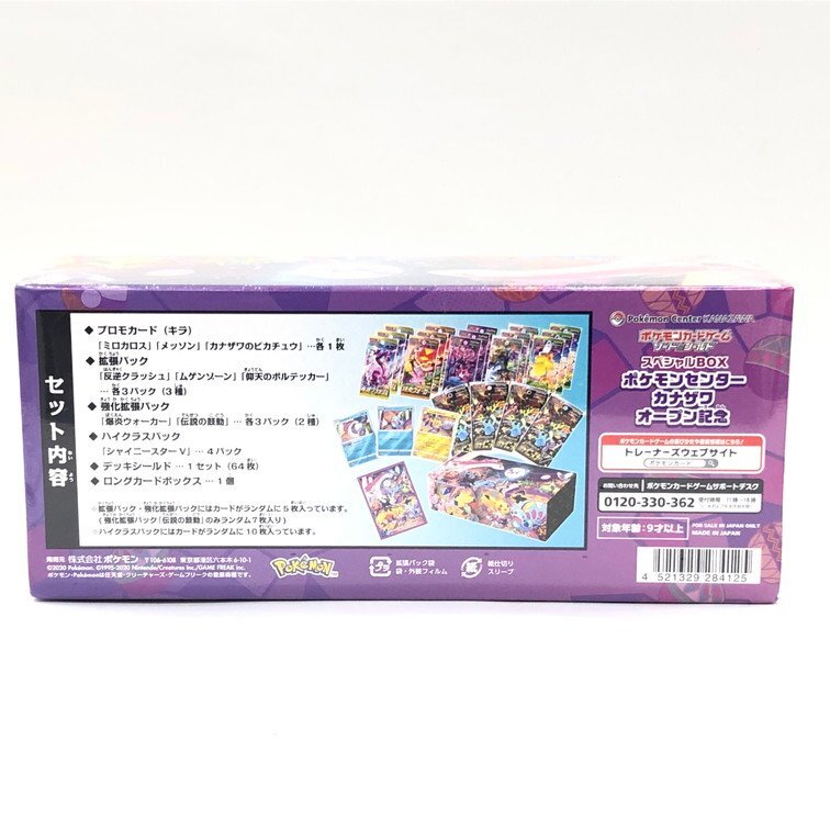 ポケモンカードゲーム ポケモンセンターカナザワ オープン記念 ポケモンカードゲーム ポケモンセンターカナザワ オープン記念