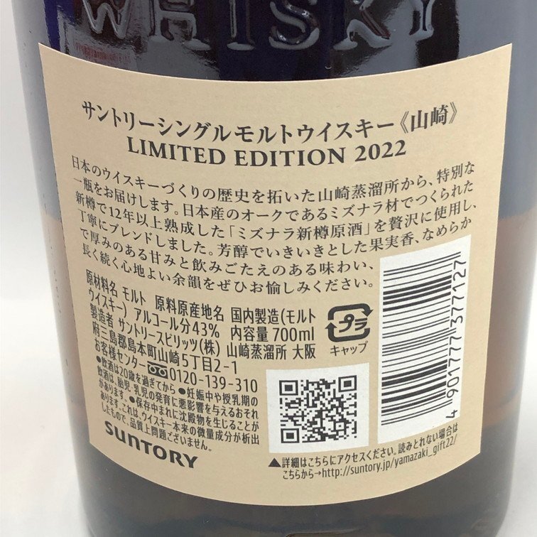 SUNTORY サントリー シングルモルトウイスキー 山崎 LIMITED SUNTORY サントリー シングルモルトウイスキー 山崎 LIMITED
