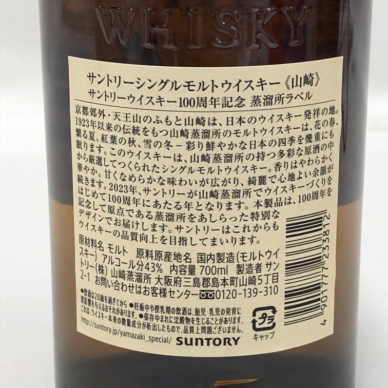 Suntory サントリー 山崎 シングルモルト 100周年ラベル 700ml Suntory サントリー 山崎 シングルモルト 100周年ラベル 700ml