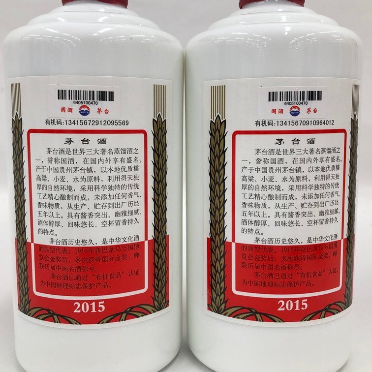 KWEICHOW MOUTAI 貴州茅台酒 白酒 2本まとめ 500ml 53% 未開栓 KWEICHOW MOUTAI 貴州茅台酒 白酒 2本まとめ 500ml 53% 未開栓