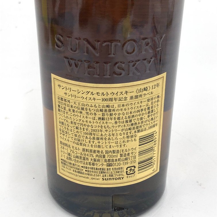 SUNTORY サントリー ウイスキー 山崎 12年 100周年記念 蒸溜所 SUNTORY サントリー ウイスキー 山崎 12年 100周年記念 蒸溜所