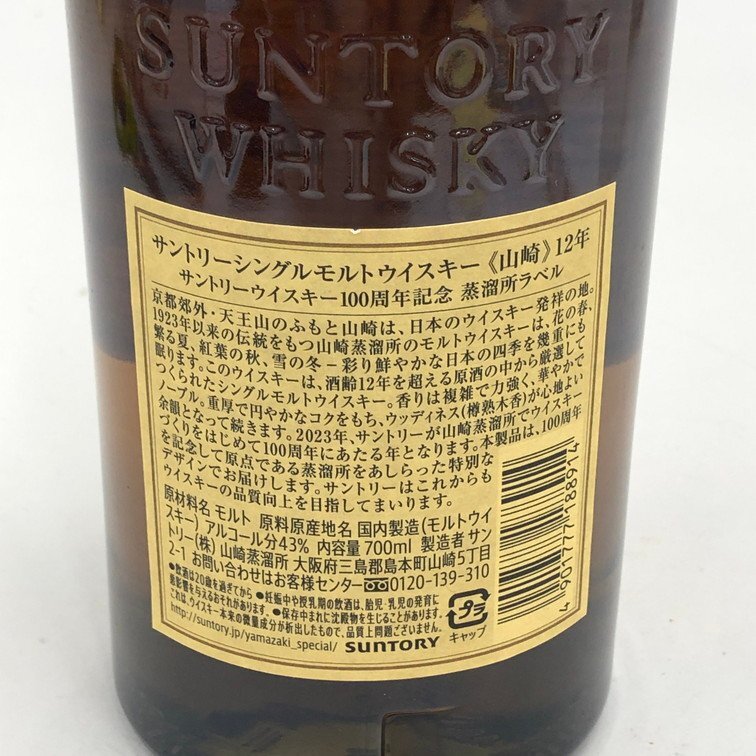 SUNTORY サントリー ウイスキー 山崎 12年 100周年記念 蒸溜所 SUNTORY サントリー ウイスキー 山崎 12年 100周年記念 蒸溜所