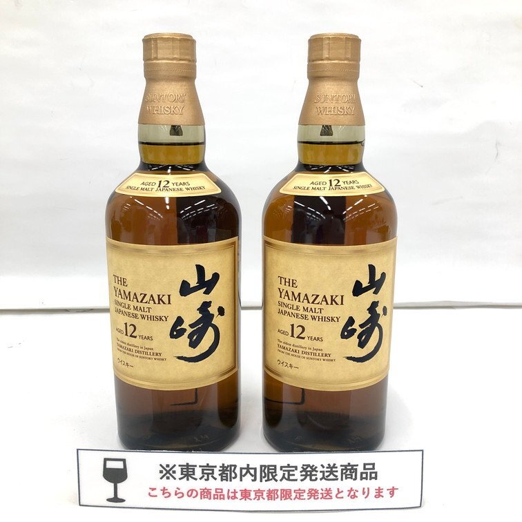 SUNTORY サントリー 山崎 12年 シングルモルト 2本まとめ 700ml SUNTORY サントリー 山崎 12年 シングルモルト 2本まとめ 700ml