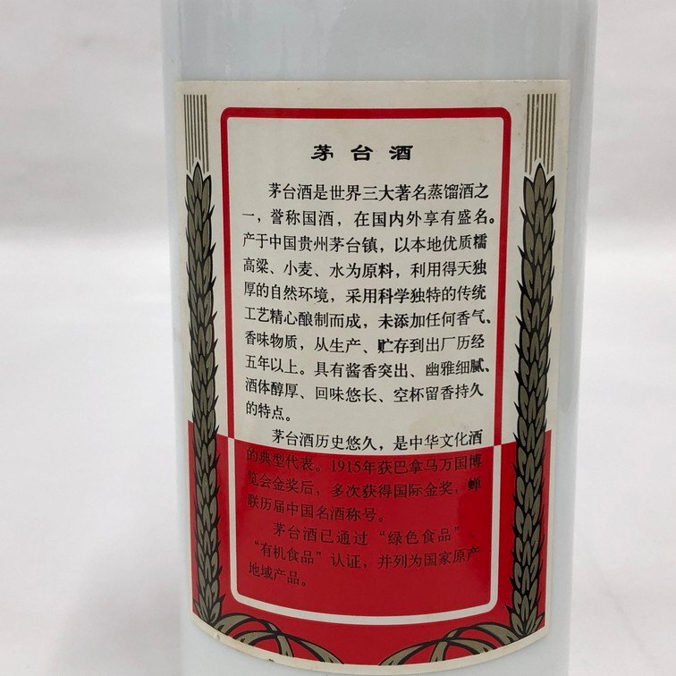 貴州茅台 マオタイ 2005 500ml 38% 未開栓 国外酒【DDAQ0031 貴州茅台 マオタイ 2005 500ml 38% 未開栓 国外酒【DDAQ0031