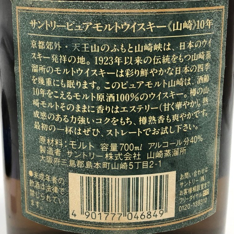 SUNTORY サントリー 山崎 ピュアモルトウイスキー10年 700ml 40 SUNTORY サントリー 山崎 ピュアモルトウイスキー10年 700ml 40