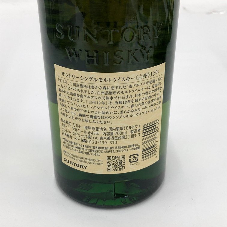 SUNTORY サントリー ウイスキー 白州 12年 シングルモルト 700ml SUNTORY サントリー ウイスキー 白州 12年 シングルモルト 700ml