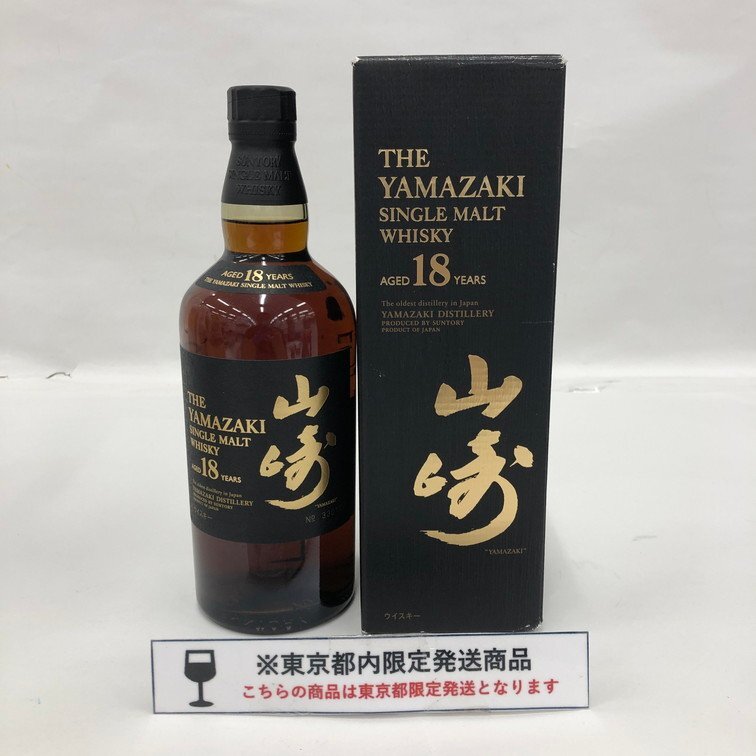 SUNTORY サントリー THE YAMAZAKI 山崎 シングルモルト SUNTORY サントリー THE YAMAZAKI 山崎 シングルモルト