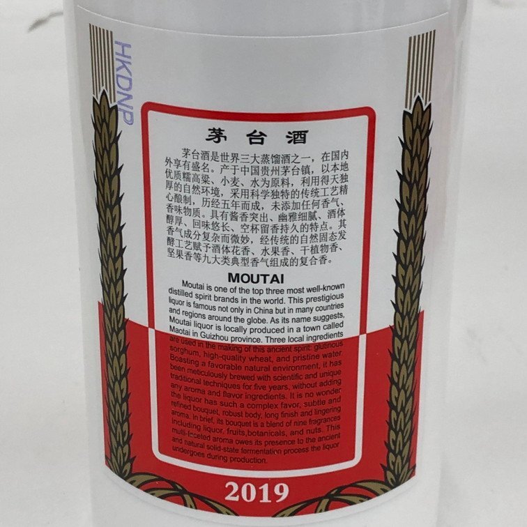KWEICHOW MOUTAI 貴州茅台酒 マオタイ酒 2019 500mL 53度 未開栓 KWEICHOW MOUTAI 貴州茅台酒 マオタイ酒 2019 500mL 53度 未開栓