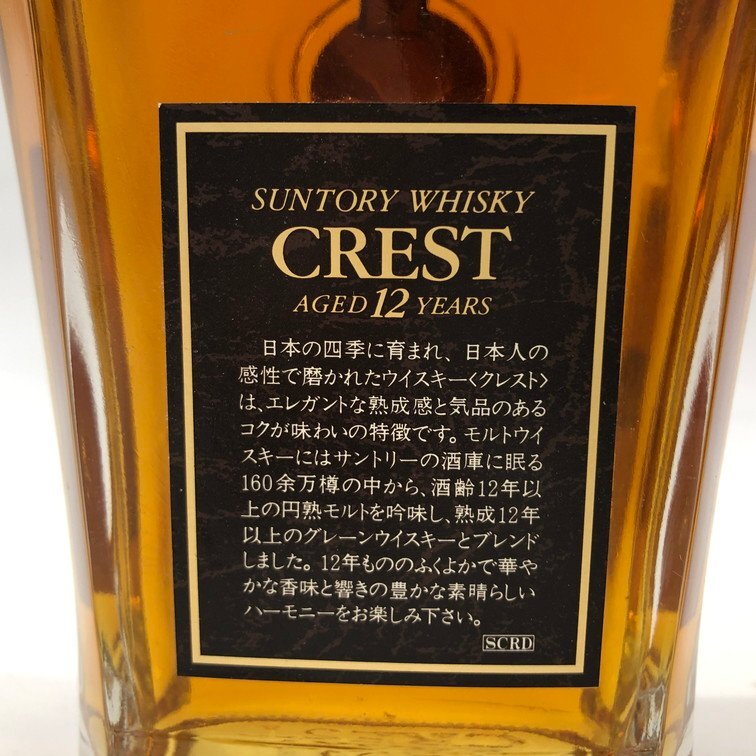 SUNTORY CREST 12年 / NIKKA Super old ウイスキー 2本まとめ SUNTORY CREST 12年 / NIKKA Super old ウイスキー 2本まとめ