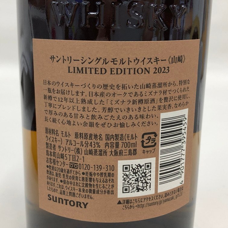 SUNTORY サントリー 山崎 シングルモルトウイスキー LIMITED SUNTORY サントリー 山崎 シングルモルトウイスキー LIMITED