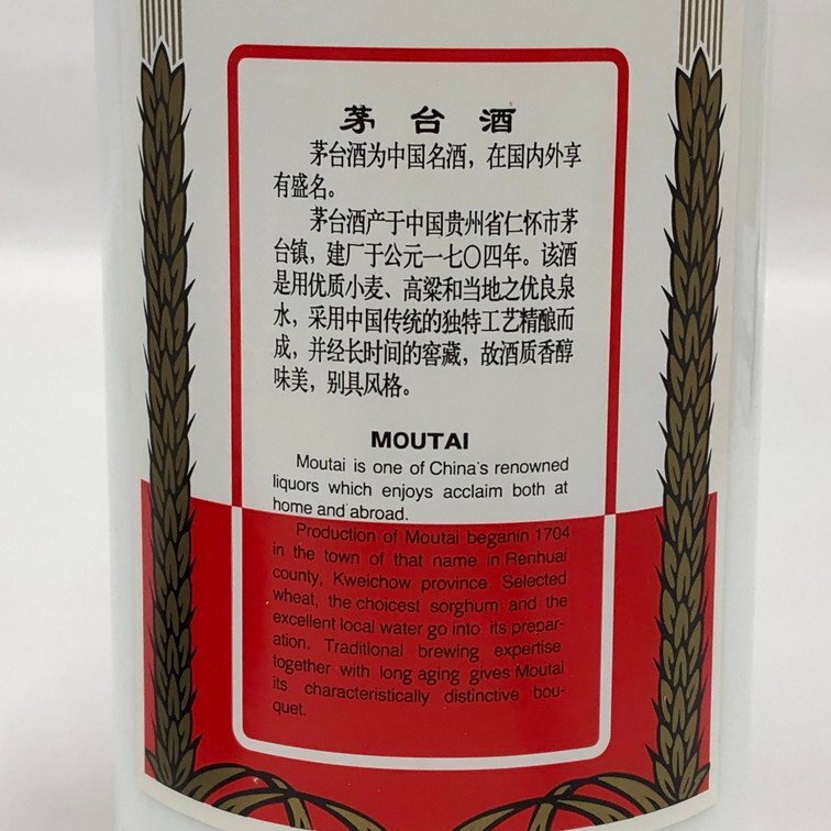 貴州茅台酒 天女 500ml 53% 箱・グラス付き 未開栓 国外酒 貴州茅台酒 天女 500ml 53% 箱・グラス付き 未開栓 国外酒