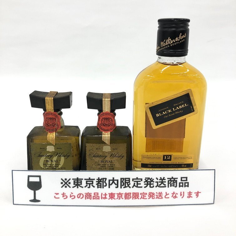 SUNTORY Royal / Johnnie Walker Black Label 12年 3本まとめ SUNTORY Royal / Johnnie Walker Black Label 12年 3本まとめ