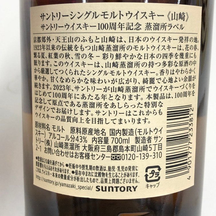 SUNTORY サントリー 山崎 シングルモルトウイスキー 100周年記念 SUNTORY サントリー 山崎 シングルモルトウイスキー 100周年記念