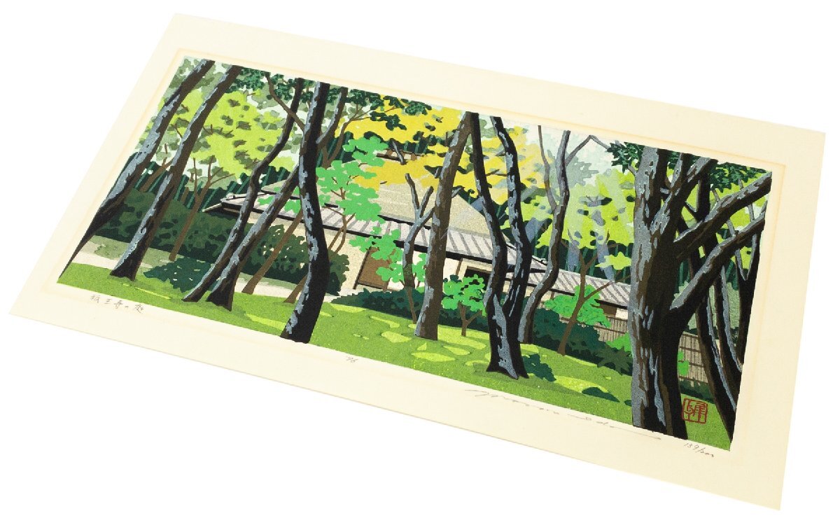 SHIN】井堂雅夫 「祇王寺の庭」 木版画 ed.139/200 1996年作 SHIN】井堂雅夫 「祇王寺の庭」 木版画 ed.139/200 1996年作