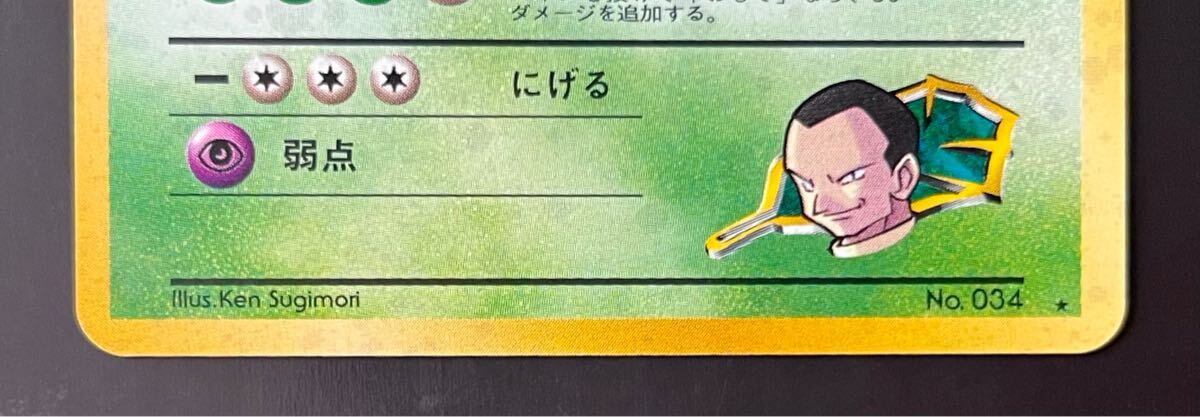 美品】旧裏 サカキのニドキング(シングルカード)|売買された 美品】旧裏 サカキのニドキング(シングルカード)|売買された